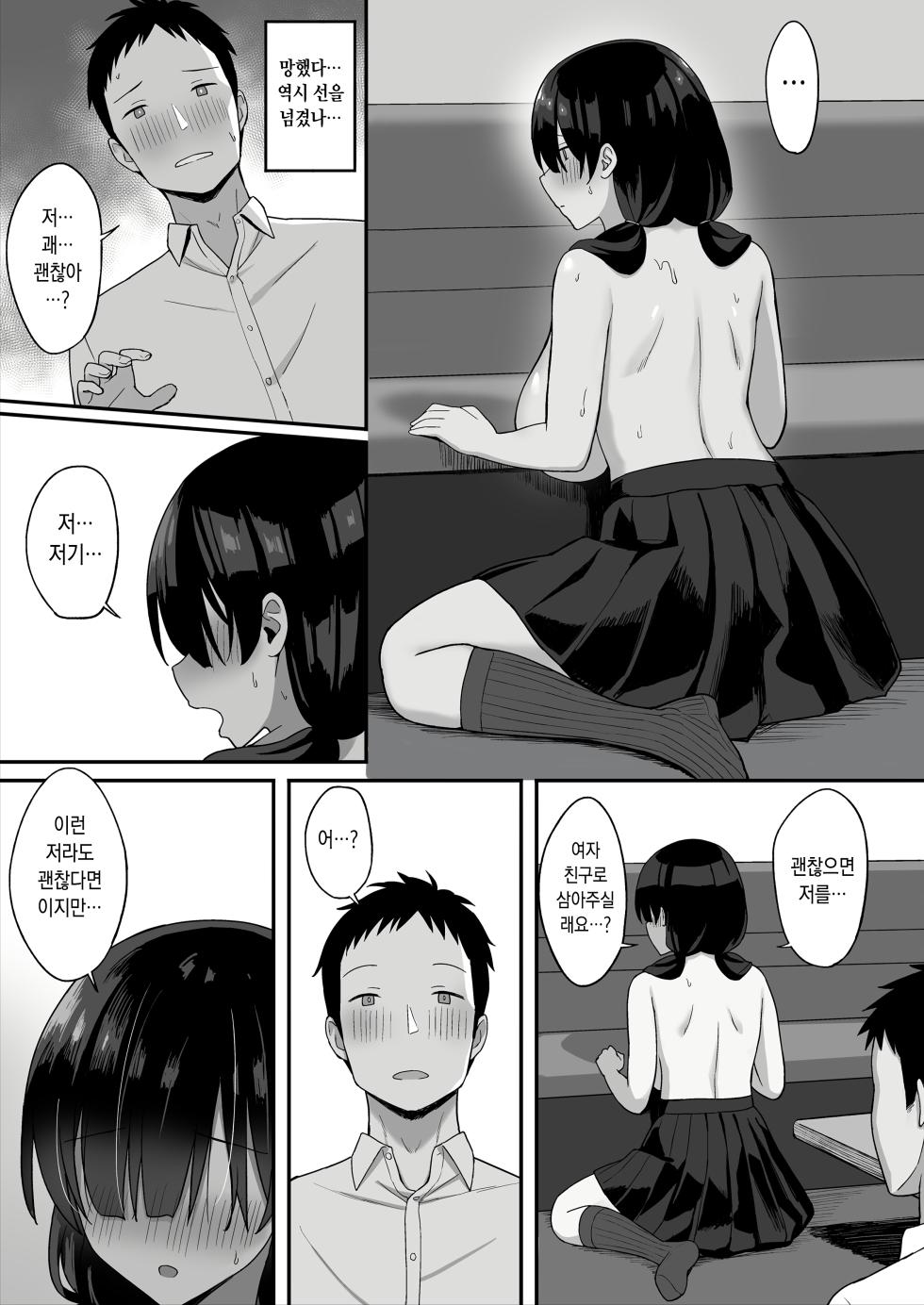 [ひよりハムスター] 地味巨乳のストーカー女に告白されたのでヤりまくってみた話[Korean] - Page 26