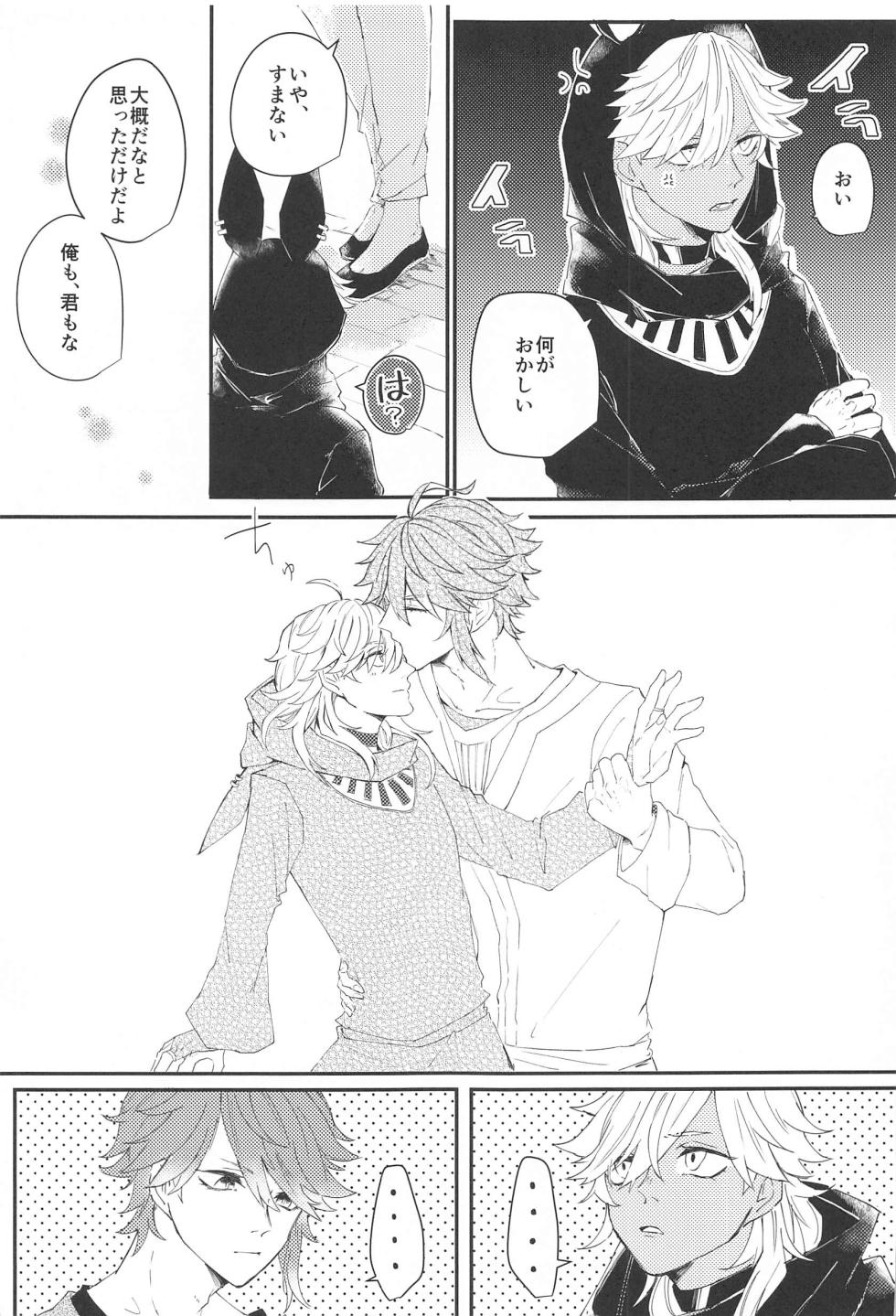 (Kami no Eichi 6) [Hoshikuzusou (Sanko)] Kisou Honnou (Genshin Impact) - Page 26