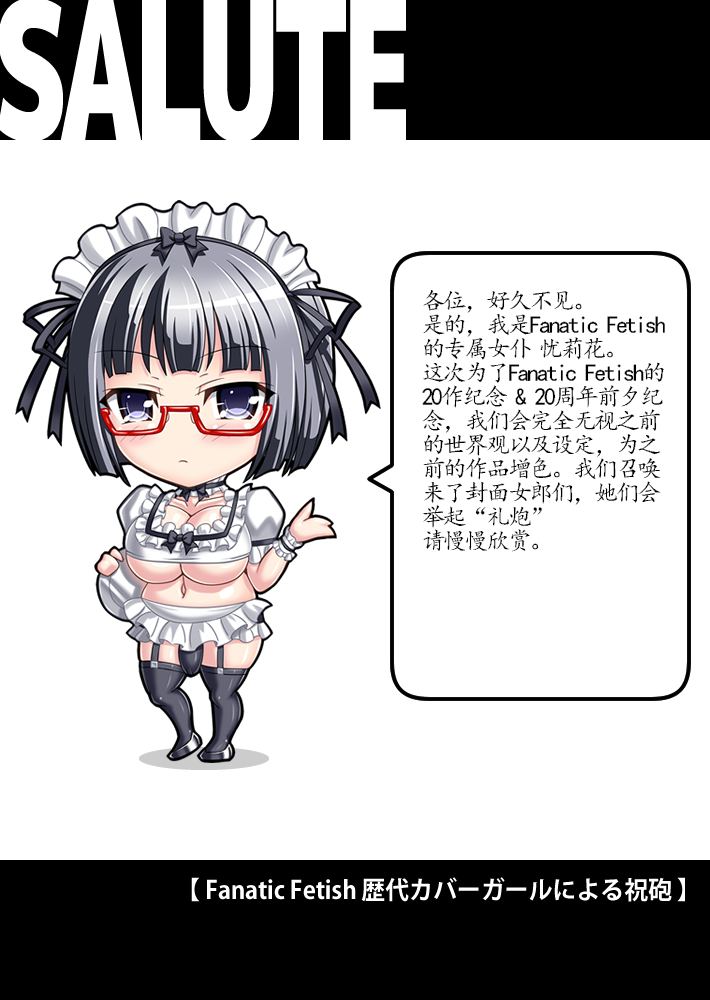 [Fanatic Fetish] Fanatic Fetish #20 [Chinese] - Page 2