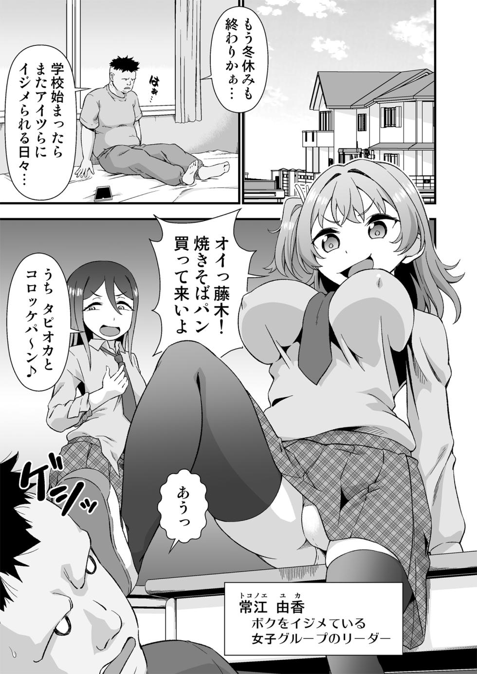 [Doku Tonkotsu Niku Dorei (Tanohito)] Kawa-ka daiko - Page 3