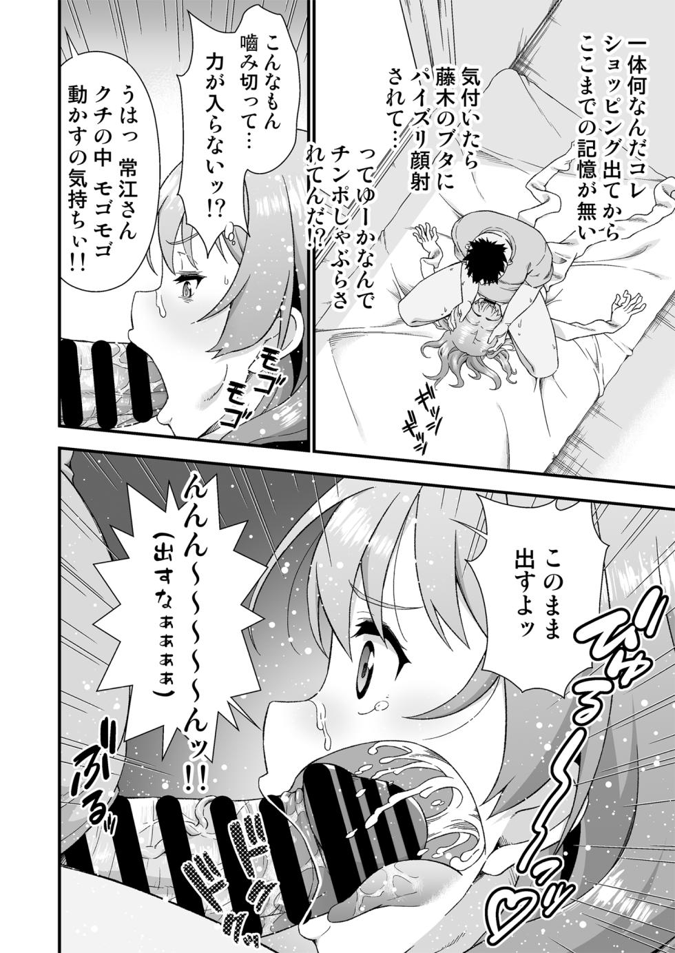 [Doku Tonkotsu Niku Dorei (Tanohito)] Kawa-ka daiko - Page 13