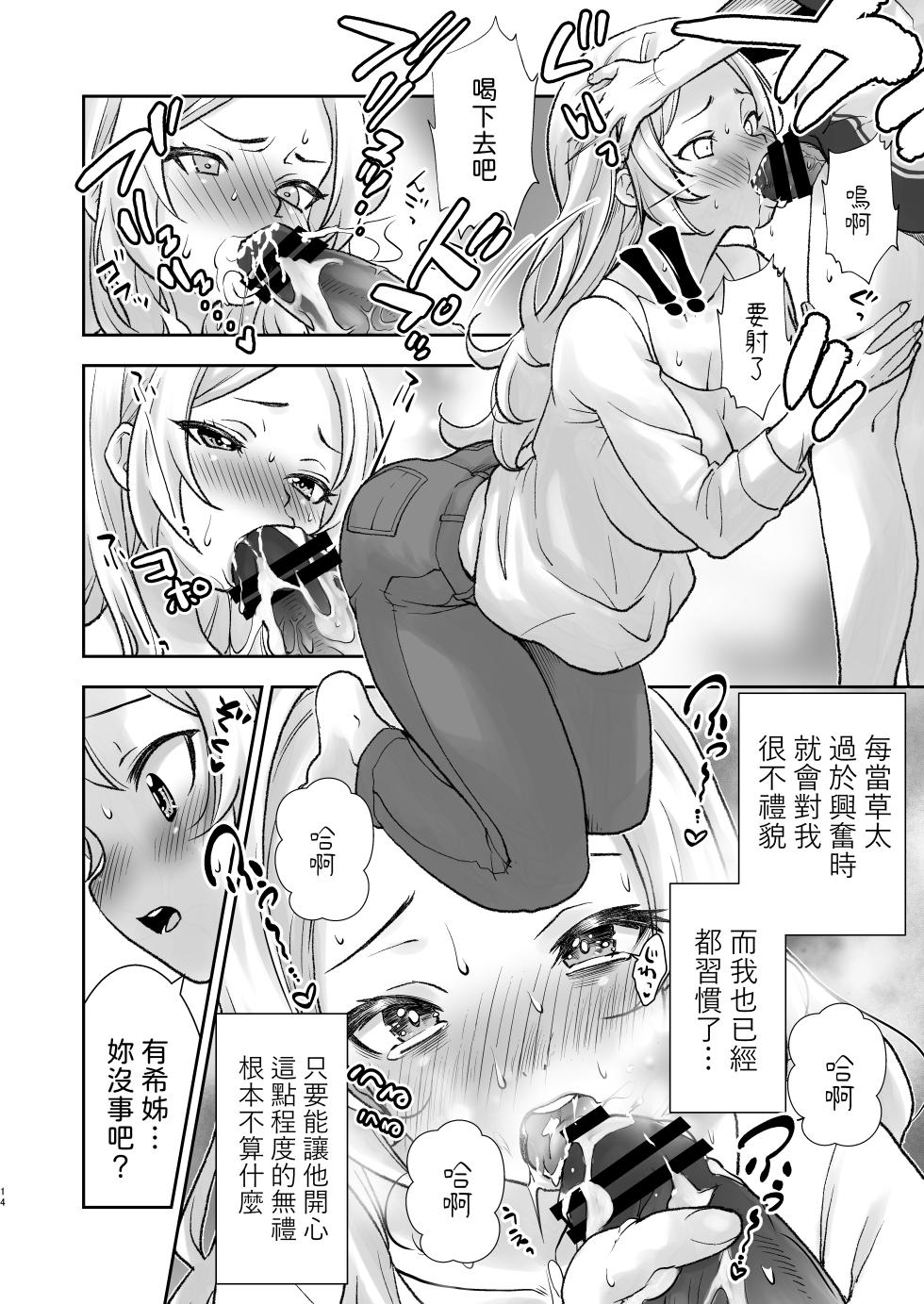 [Oyama! Kikunosuke VS (Henry Jack Jonsen III)] Mura ni wa Juku ga Nai no de Watashi ga Benkyou wo Oshiete-imasu. [Chinese] [Digital] - Page 14