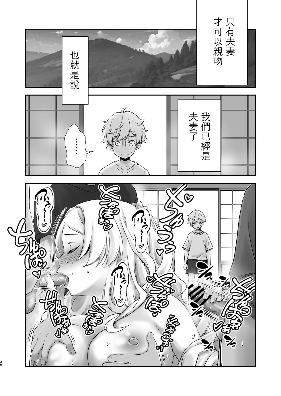 [Oyama! Kikunosuke VS (Henry Jack Jonsen III)] Mura ni wa Juku ga Nai no de Watashi ga Benkyou wo Oshiete-imasu. [Chinese] [Digital] - Page 38