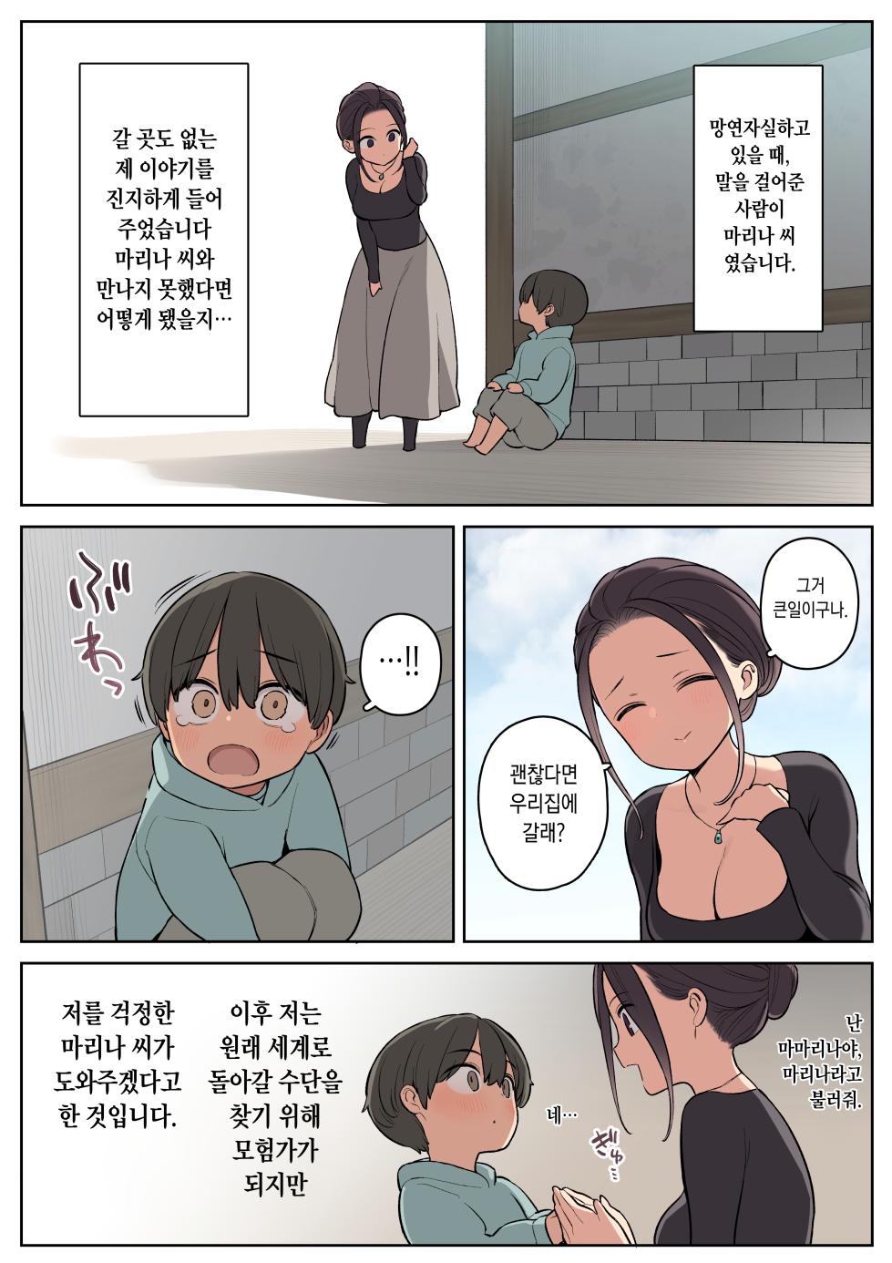 [Higuma-ya (Nora Higuma)] Ecchi na Skill de Boukenchuu! | 야한 스킬로 모험중! [Korean] - Page 7