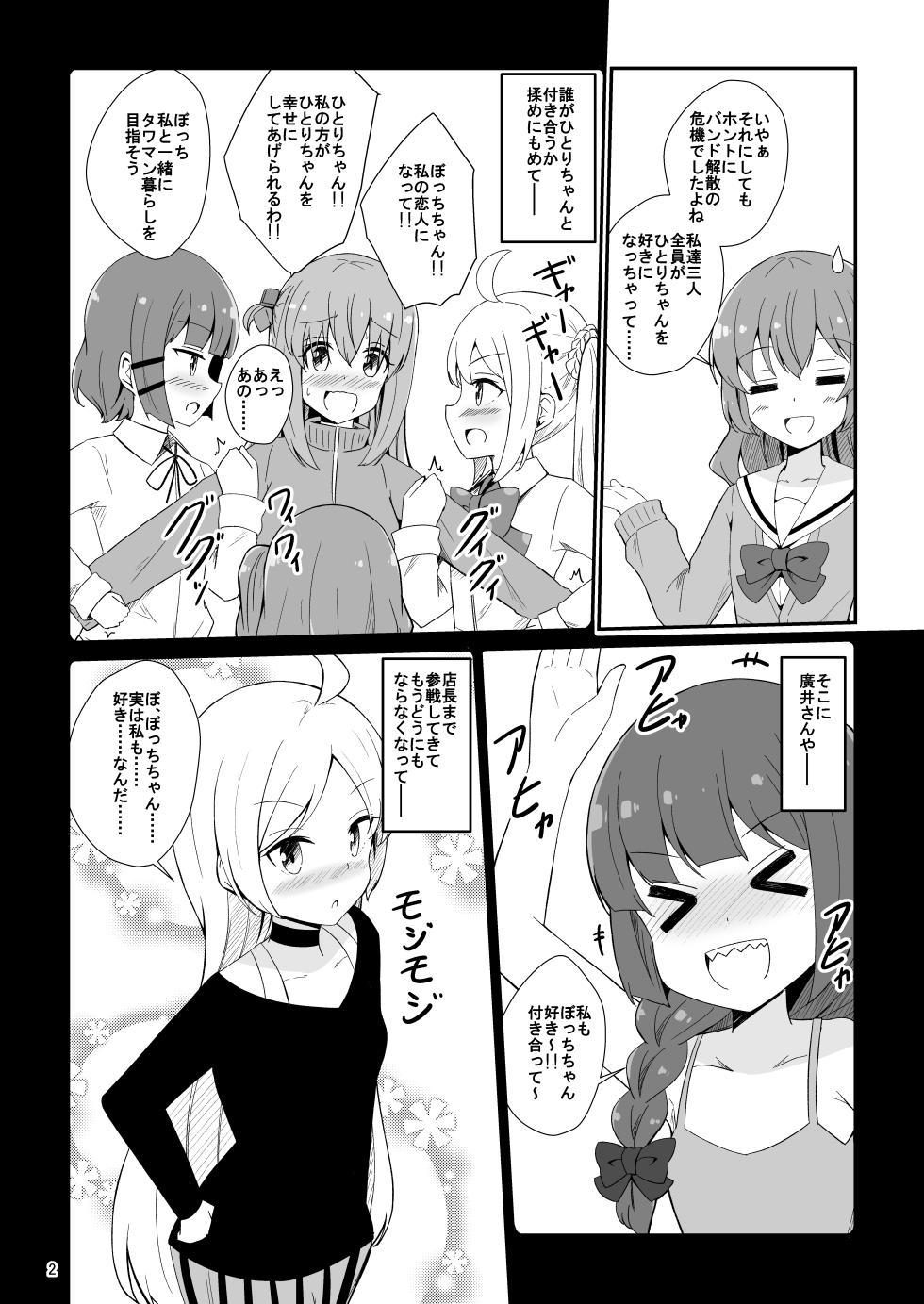 [Aiirosakura (Aikawa Ryou)] Bocchi the Harem! (Bocchi the Rock!) [Digital] - Page 3