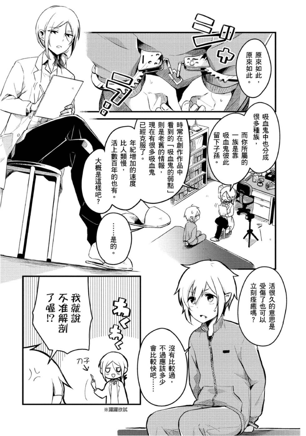 [Tsumumi] Hiroware Kyuuketsuki no Ecchi na Kenkyuu | 被撿到的吸血鬼的色色研究 Vol. 2 [Chinese] - Page 4