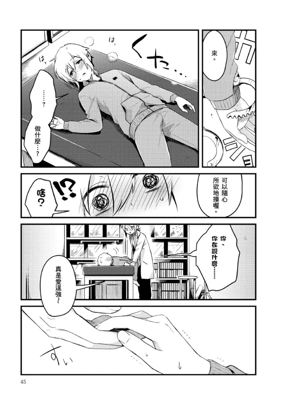[Tsumumi] Hiroware Kyuuketsuki no Ecchi na Kenkyuu | 被撿到的吸血鬼的色色研究 Vol. 2 [Chinese] - Page 14
