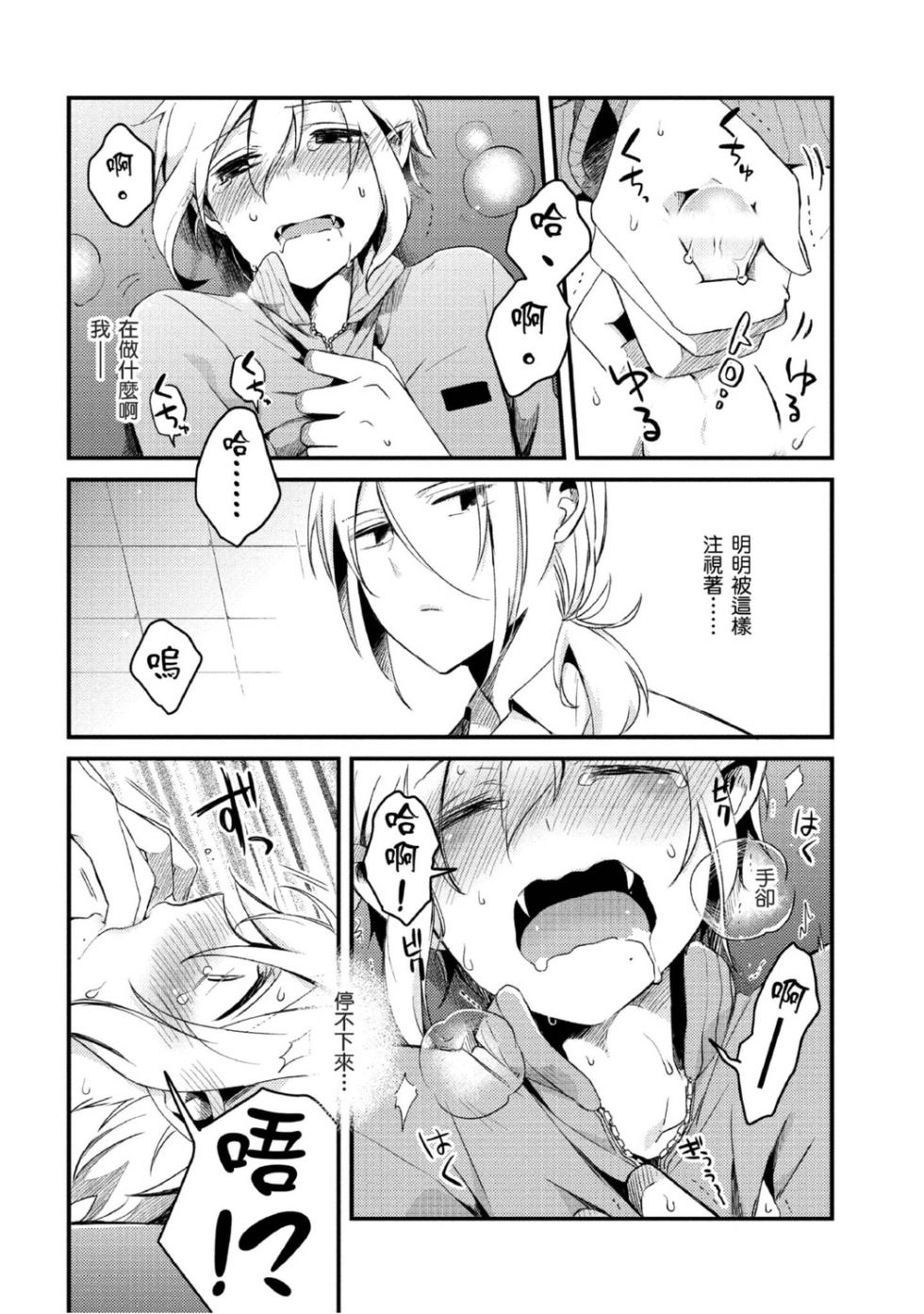 [Tsumumi] Hiroware Kyuuketsuki no Ecchi na Kenkyuu | 被撿到的吸血鬼的色色研究 Vol. 2 [Chinese] - Page 16