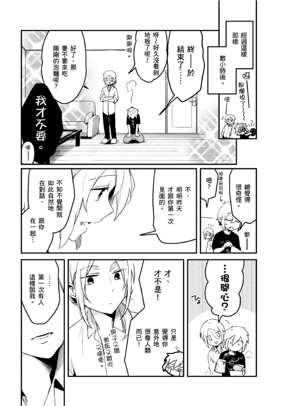 [Tsumumi] Hiroware Kyuuketsuki no Ecchi na Kenkyuu | 被撿到的吸血鬼的色色研究 Vol. 2 [Chinese] - Page 30