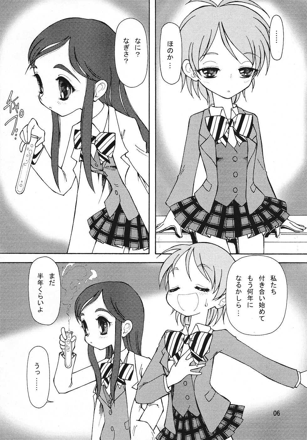 (C67) [Ryuurei Tennyo (Mizutani Hitomi)] Sexual Max Heart!! (Futari wa Precure Max Heart) - Page 5
