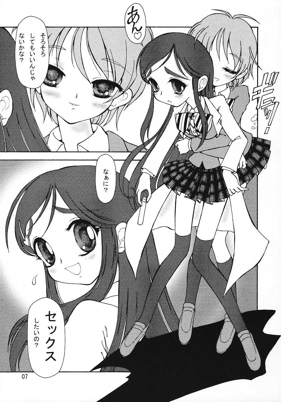 (C67) [Ryuurei Tennyo (Mizutani Hitomi)] Sexual Max Heart!! (Futari wa Precure Max Heart) - Page 6