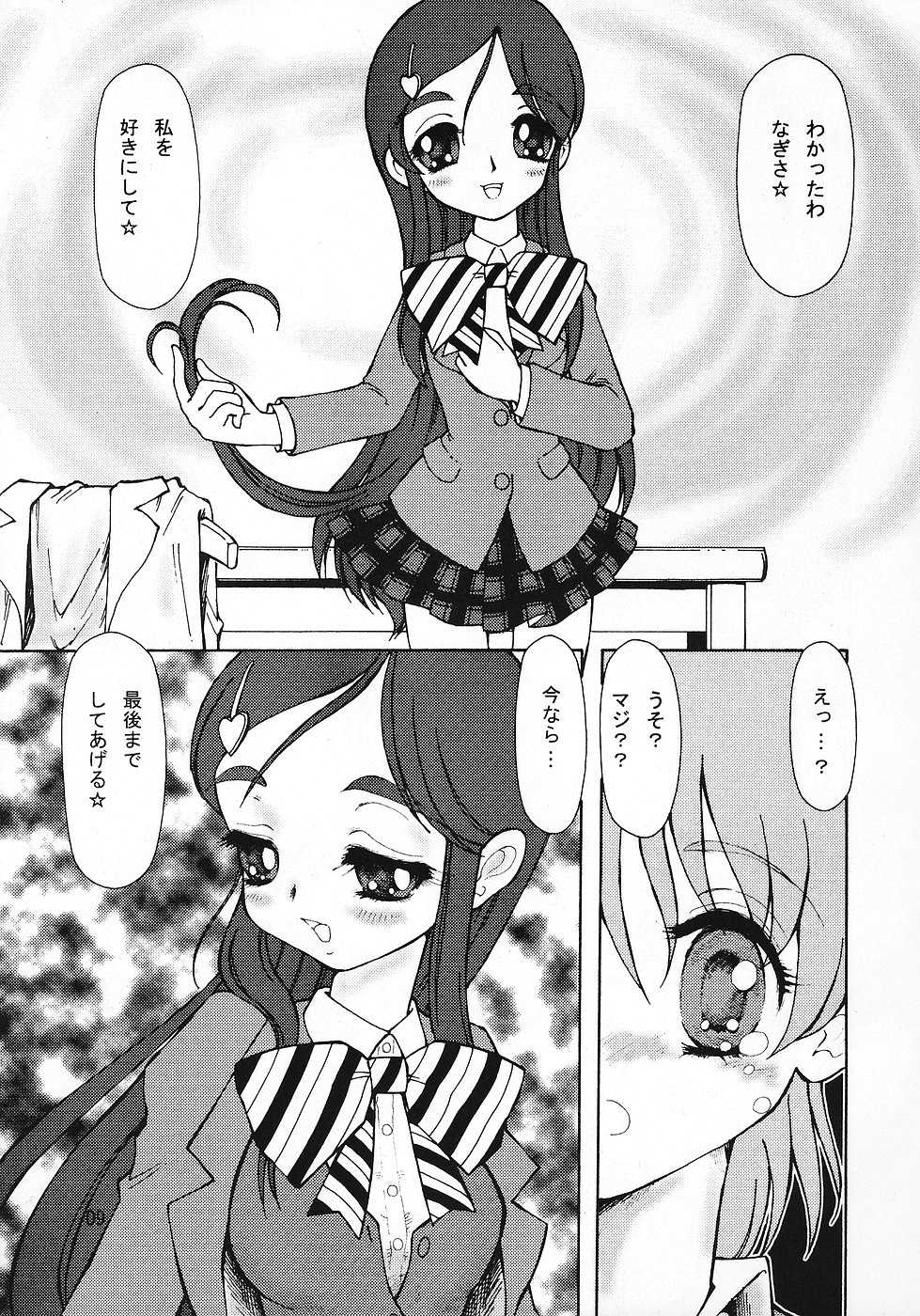 (C67) [Ryuurei Tennyo (Mizutani Hitomi)] Sexual Max Heart!! (Futari wa Precure Max Heart) - Page 8