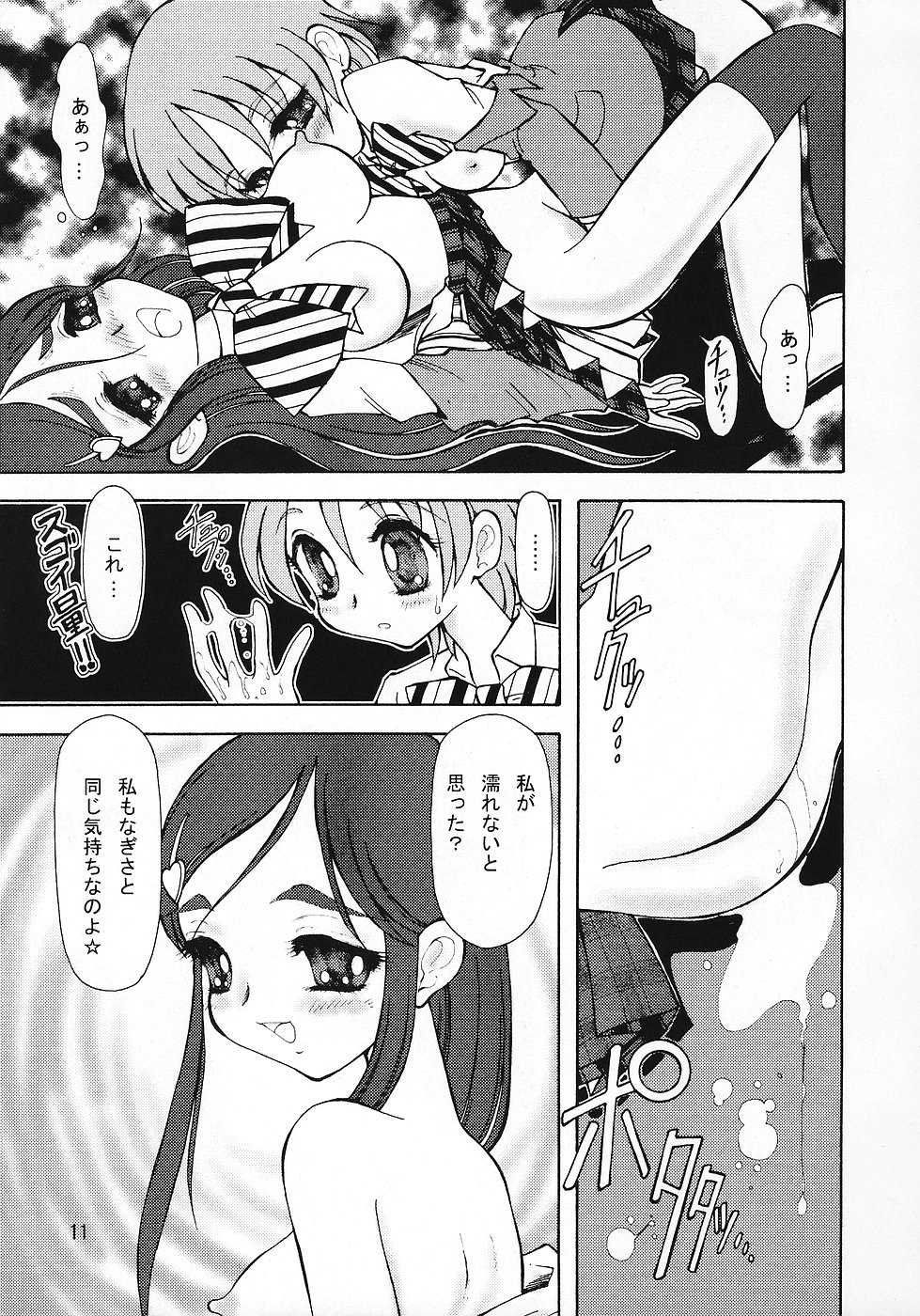 (C67) [Ryuurei Tennyo (Mizutani Hitomi)] Sexual Max Heart!! (Futari wa Precure Max Heart) - Page 10
