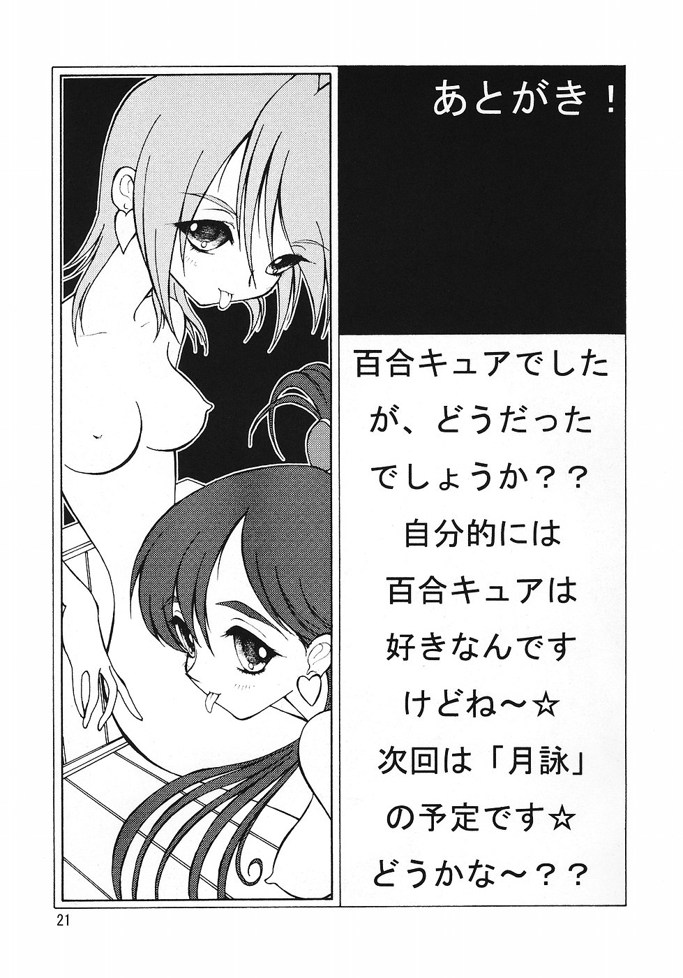 (C67) [Ryuurei Tennyo (Mizutani Hitomi)] Sexual Max Heart!! (Futari wa Precure Max Heart) - Page 20