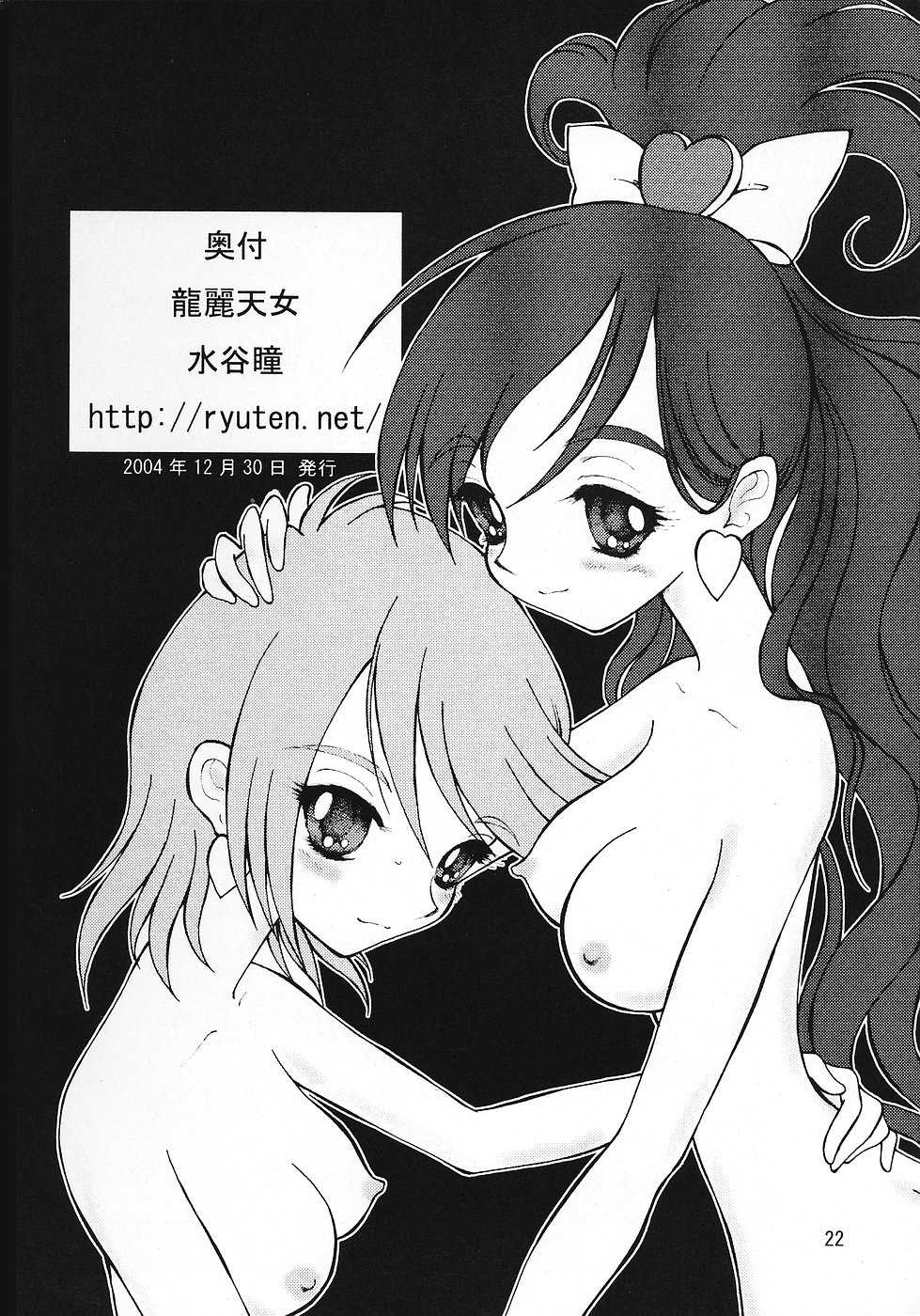 (C67) [Ryuurei Tennyo (Mizutani Hitomi)] Sexual Max Heart!! (Futari wa Precure Max Heart) - Page 21