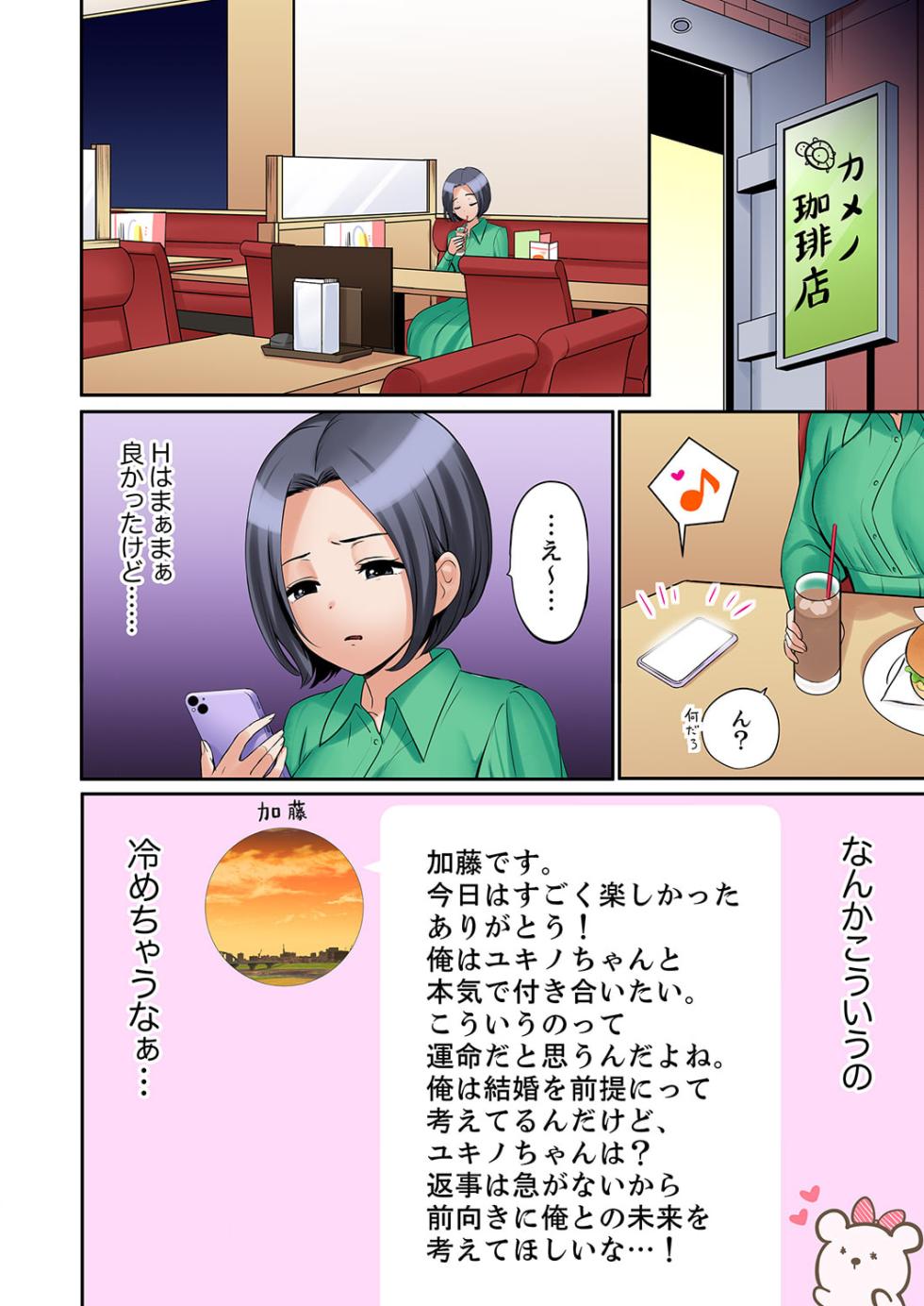 [Nanashiki Fuka] "Ato 3-kai wa Ikeru yo ne?" Otto no Kitaku Mae, Zetsurin Gitei ni Nando mo Hametaosareru Tsuma 34 - Page 24
