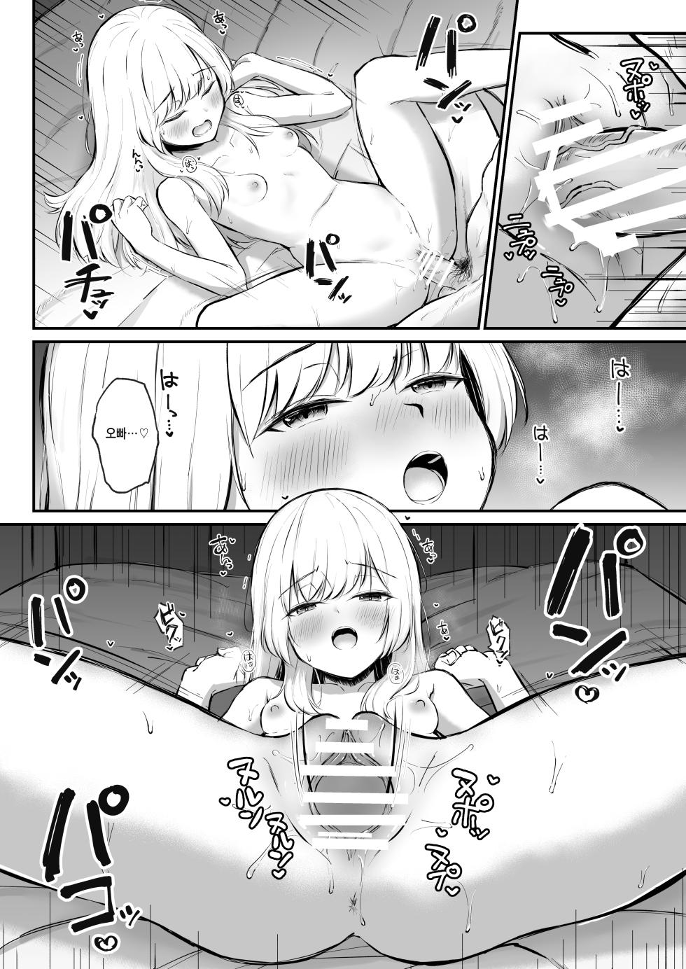 [Sakaetenai desu. (Sakae)] Chotto Namaiki dakedo Onii-chan no Koto ga Daisuki na Imouto to Shiawase Kiss Hame Ecchi | 조금 건방지지만 오빠를 너무 좋아하는 여동생과 행복한 키스를 하며 삽입 섹스 [Korean]  [Digital] - Page 3