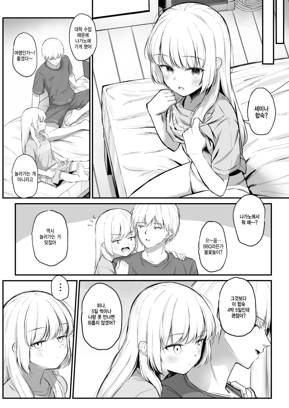 [Sakaetenai desu. (Sakae)] Chotto Namaiki dakedo Onii-chan no Koto ga Daisuki na Imouto to Shiawase Kiss Hame Ecchi | 조금 건방지지만 오빠를 너무 좋아하는 여동생과 행복한 키스를 하며 삽입 섹스 [Korean]  [Digital] - Page 6