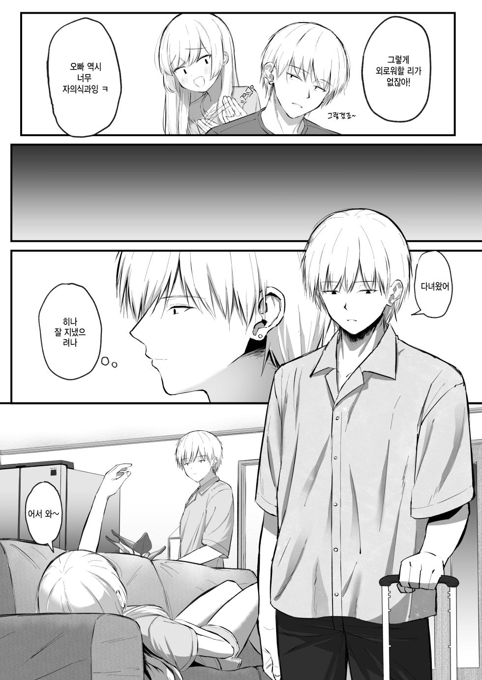 [Sakaetenai desu. (Sakae)] Chotto Namaiki dakedo Onii-chan no Koto ga Daisuki na Imouto to Shiawase Kiss Hame Ecchi | 조금 건방지지만 오빠를 너무 좋아하는 여동생과 행복한 키스를 하며 삽입 섹스 [Korean]  [Digital] - Page 7