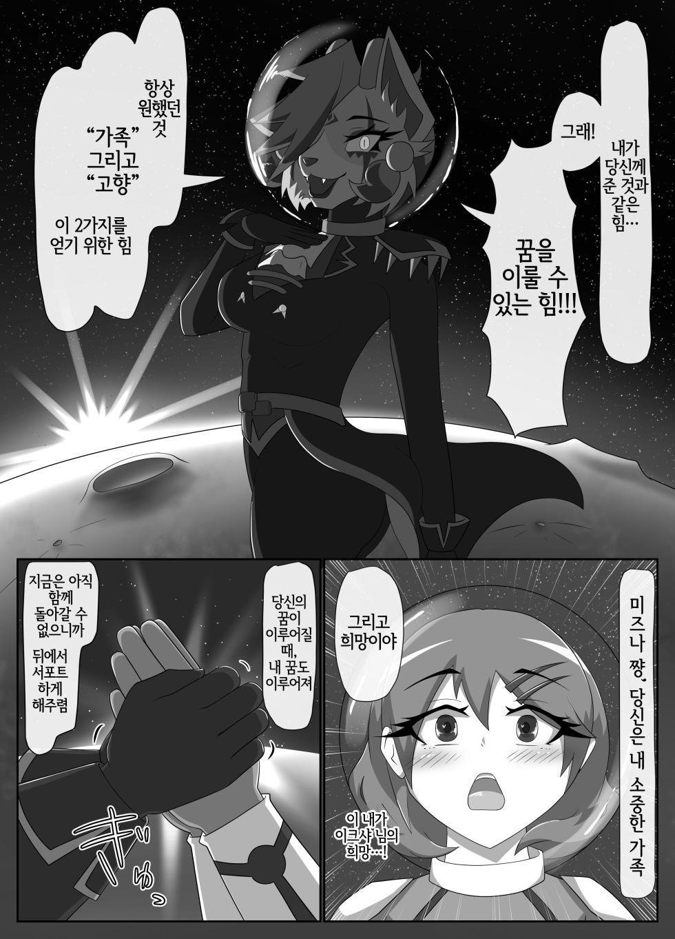 [Tuberose (Kotoki)] Parasitic Astray Ch.3 [Korean] [LWND] - Page 13