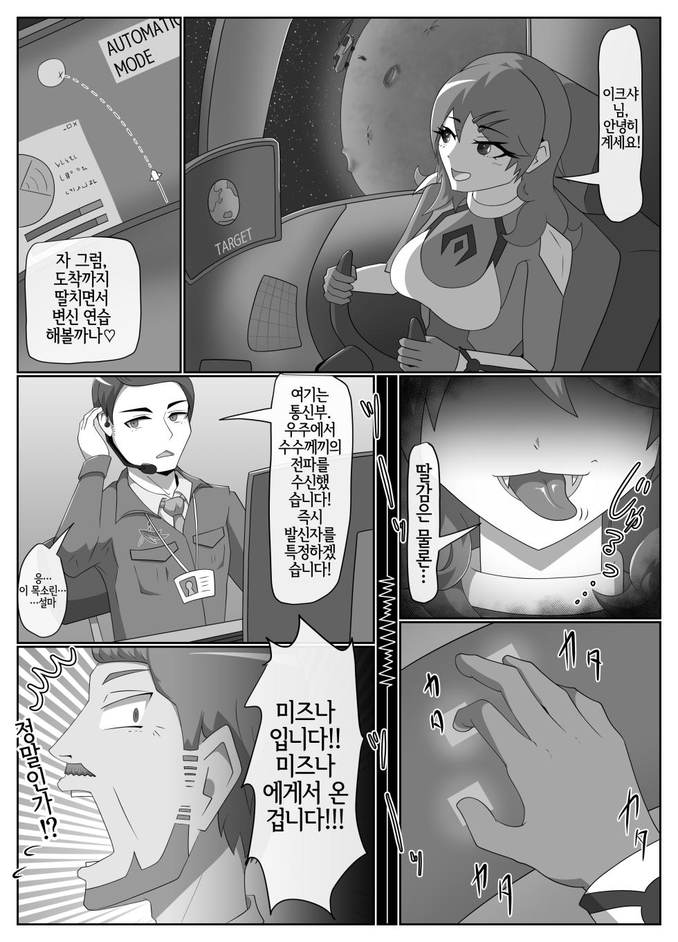 [Tuberose (Kotoki)] Parasitic Astray Ch.3 [Korean] [LWND] - Page 17