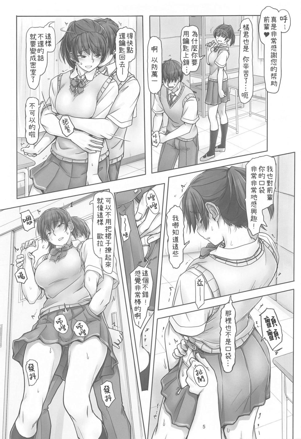 (C102) [UGC (Sasaki Akira)] Senpai to Ribbon to Kutsushita to (Amagami)  前辈与蝴蝶结与袜子（圣诞之吻）[Chinese] [一〇〇五个人汉化] - Page 4