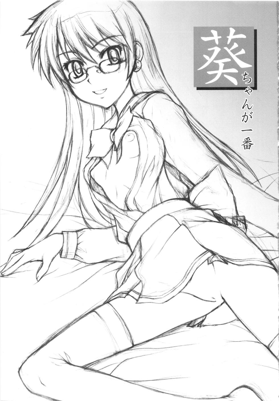 [JIBAKU-SYSTEMU (Suzuki Amaharu)] Aoi-chan ga Ichiban (Zettai Karen Children) - Page 3