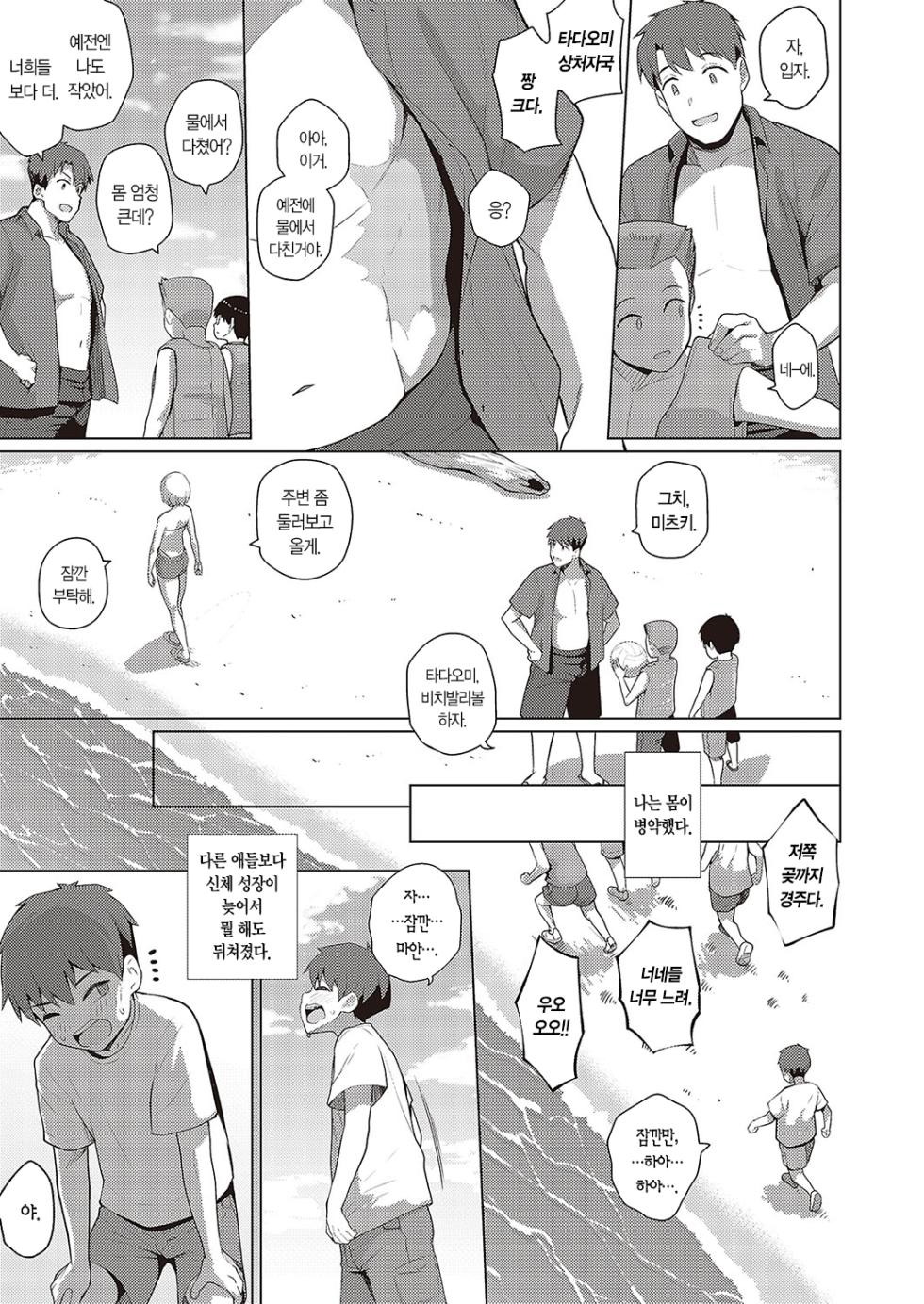 [Kurihara Kenshirou] Natsuiro★Romance!! | 여름빛☆로맨스!! (Comic G-Es Vol. 3) [Korean] [L. P.] [Digital] - Page 4