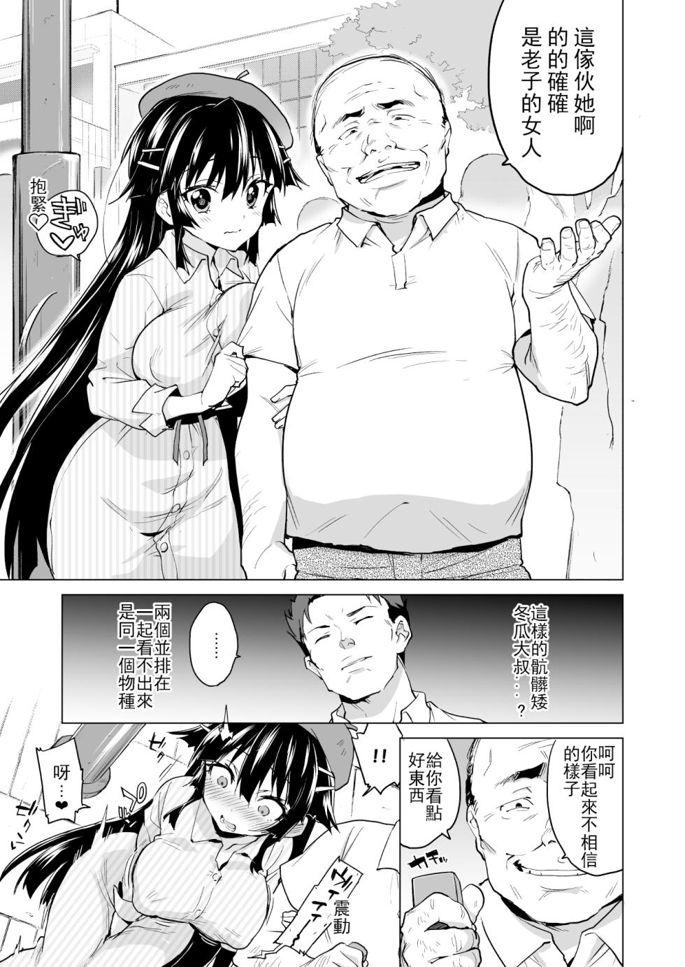 [夢茶会 (むちゃ)] 千鶴ちゃん開発日記 スワッピングバトル編 [Chinese] [Lukers个人汉化] - Page 6