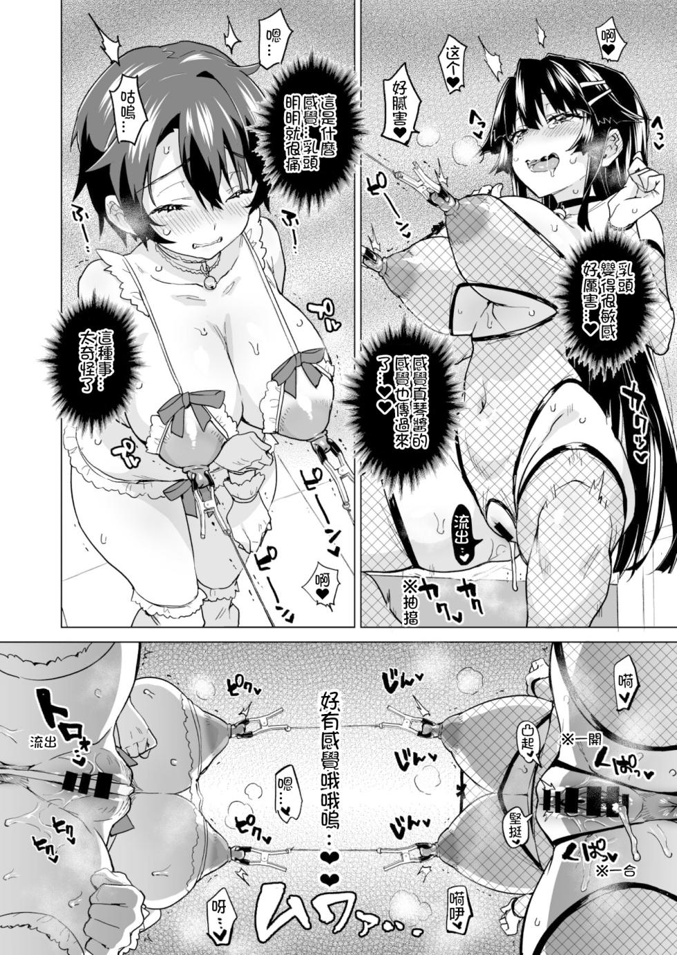 [夢茶会 (むちゃ)] 千鶴ちゃん開発日記 スワッピングバトル編 [Chinese] [Lukers个人汉化] - Page 17