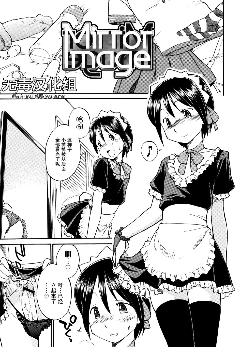 [Hinemosu Notari] Mirror Image 1-2 [Chinese] [无毒汉化组] [Decensored] - Page 1