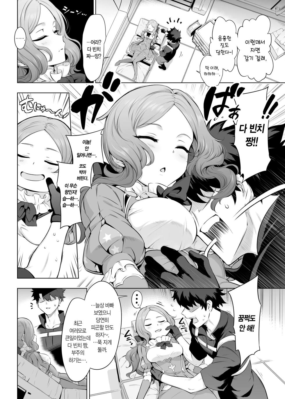 [Tottoko Starou (Mda Starou)] Da Vinci-chan Code | 다빈치 짱★코드 (Fate/Grand Order) [Korean] [L. P.] [Digital] - Page 4