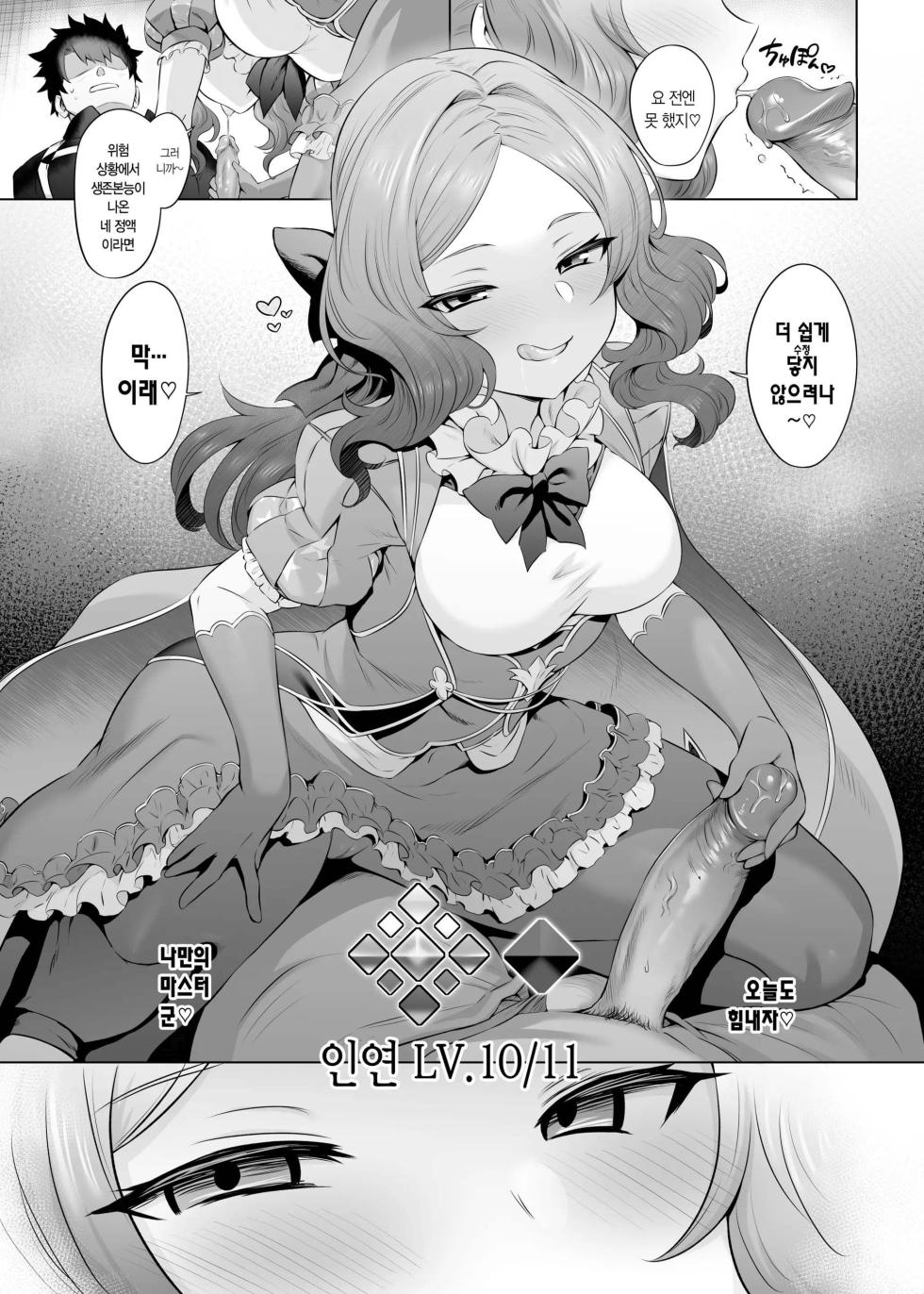 [Tottoko Starou (Mda Starou)] Da Vinci-chan Code | 다빈치 짱★코드 (Fate/Grand Order) [Korean] [L. P.] [Digital] - Page 39