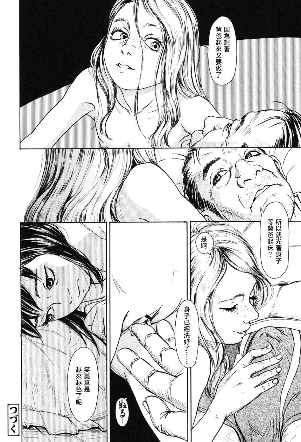 [Machida Hiraku] Sobakasu Linda (Nugigurumi no Ehon) [Chinese] [Digital] - Page 24