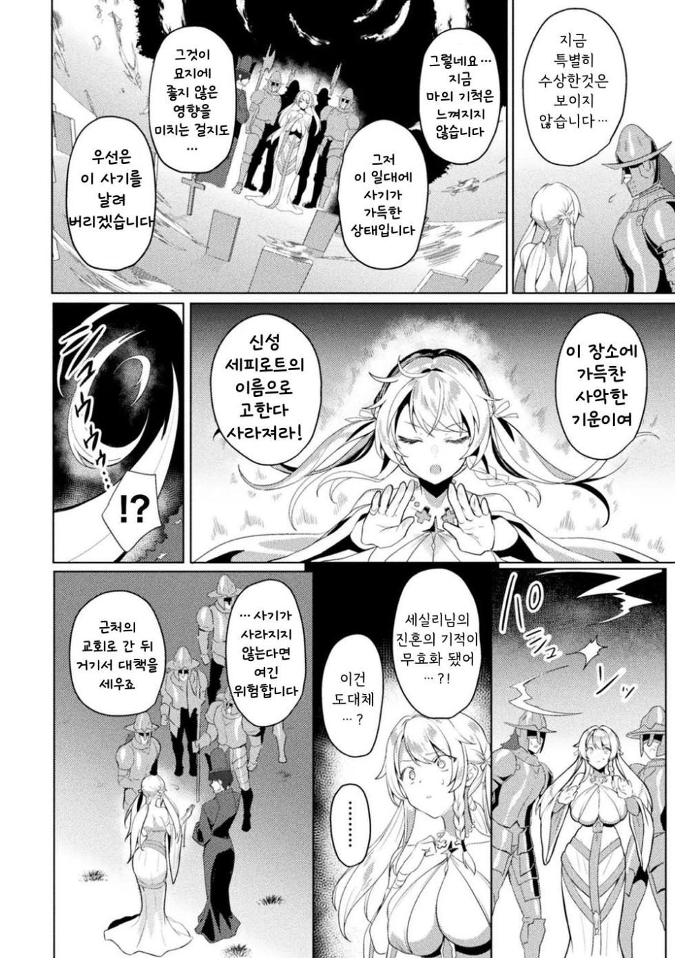 [Koikawa Minoru] Eden's Ritter - Dai 1-shou Gaiden Innan no Mikohime Cecily hen THE COMIC Ch.1 (Kukkoro Heroines Vol. 31) [Korean] [Digital] - Page 8