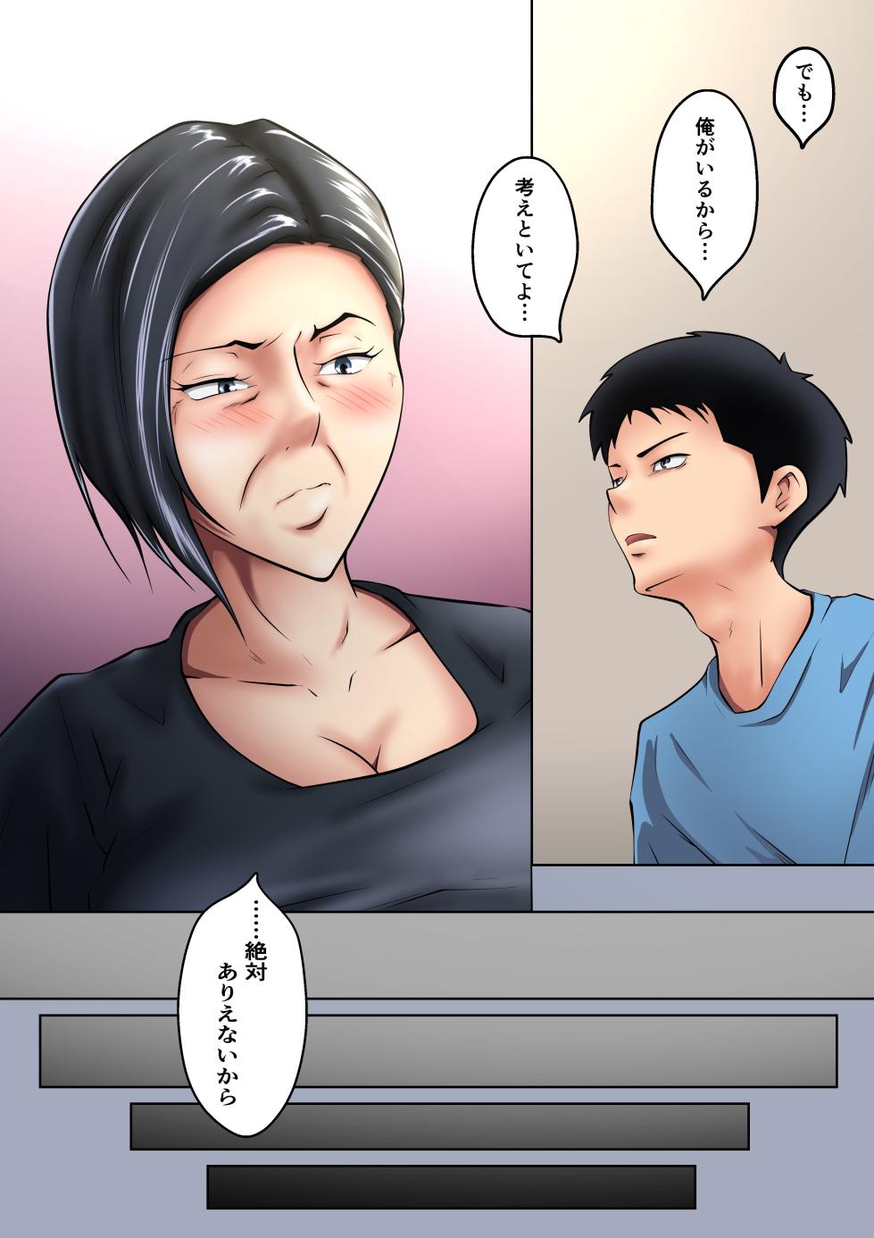 [Pentacle (Shimipan)] Okaa-san wa Sexless - Page 11