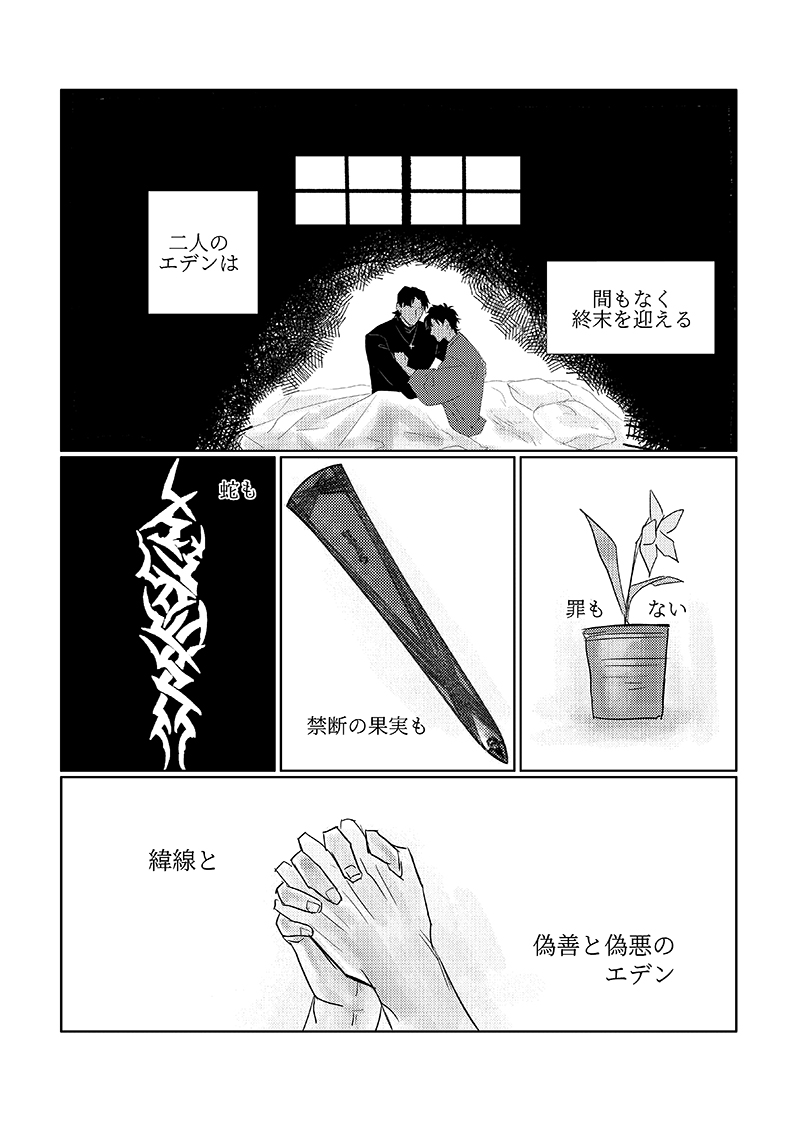 [NT] Toaru Fukushuu (Fate/Zero) [Digital] - Page 5