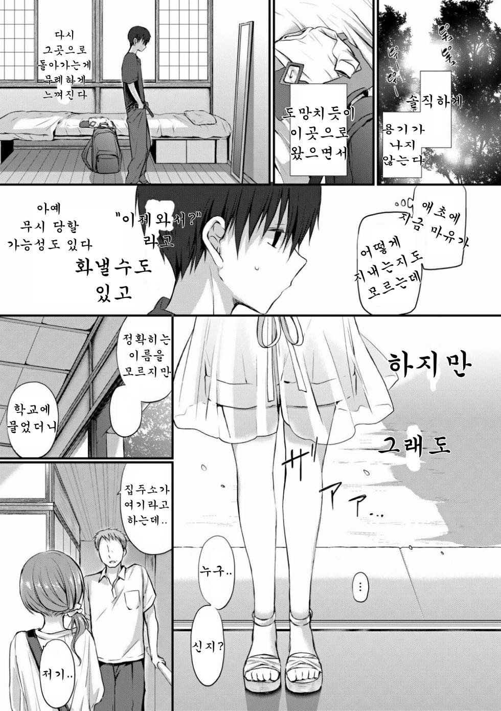 [Nanigawa Rui] Morning Rose (Suki No Uragawa) [Korean] - Page 15