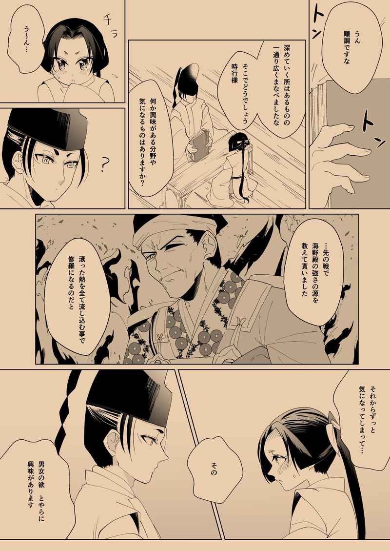 (HaruCC31) [Aozora Rock (nick)] Nigakute Amakute Hikaru Mono (Nige Jouzu no Wakagimi) [Sample] - Page 5