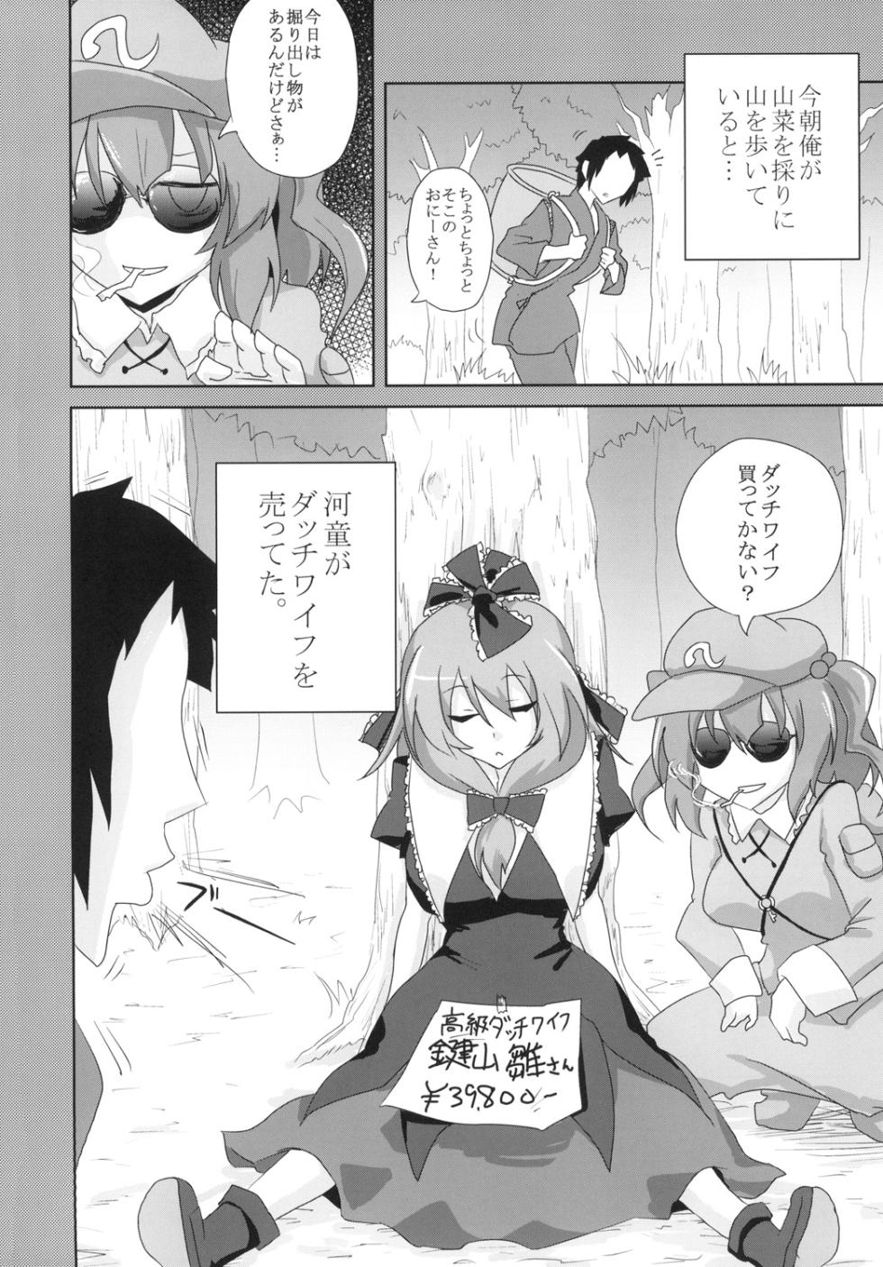 [Furuminansu (Oro)] Koukyuu Dutch Wife Kagiyama Hina-san (Touhou Project) [Digital] - Page 4