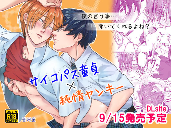 [Tsubameya (Ao Kappa)] Psychopath Doutei x Junjou Yankee [Digital] - Page 1