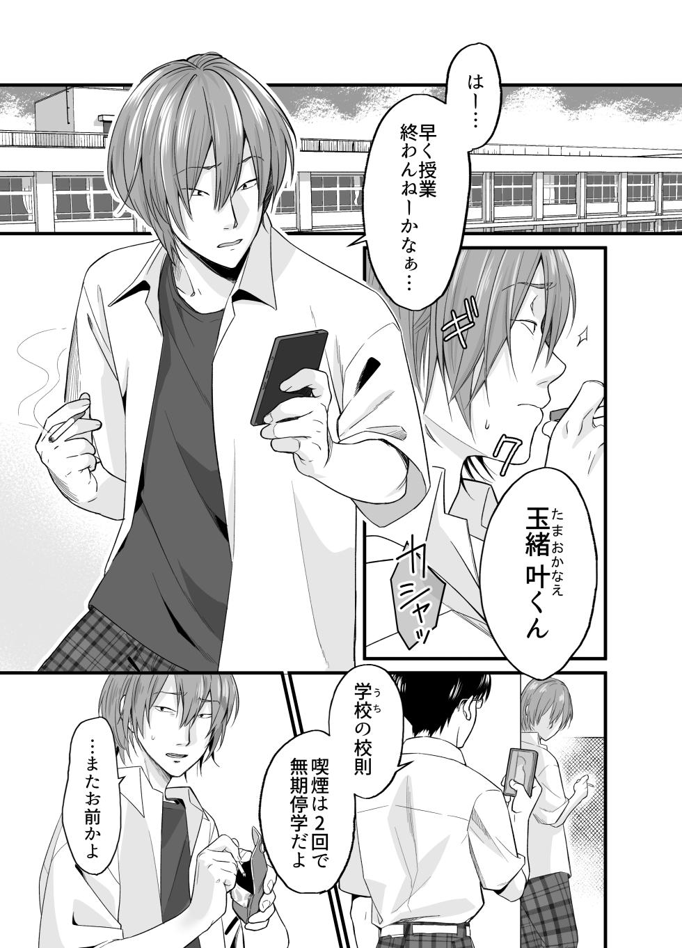 [Tsubameya (Ao Kappa)] Psychopath Doutei x Junjou Yankee [Digital] - Page 4