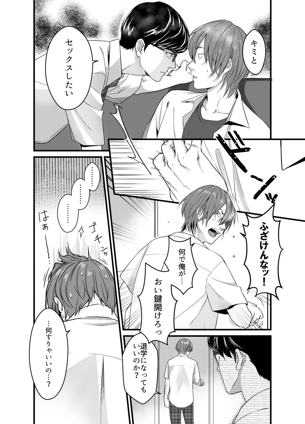 [Tsubameya (Ao Kappa)] Psychopath Doutei x Junjou Yankee [Digital] - Page 7