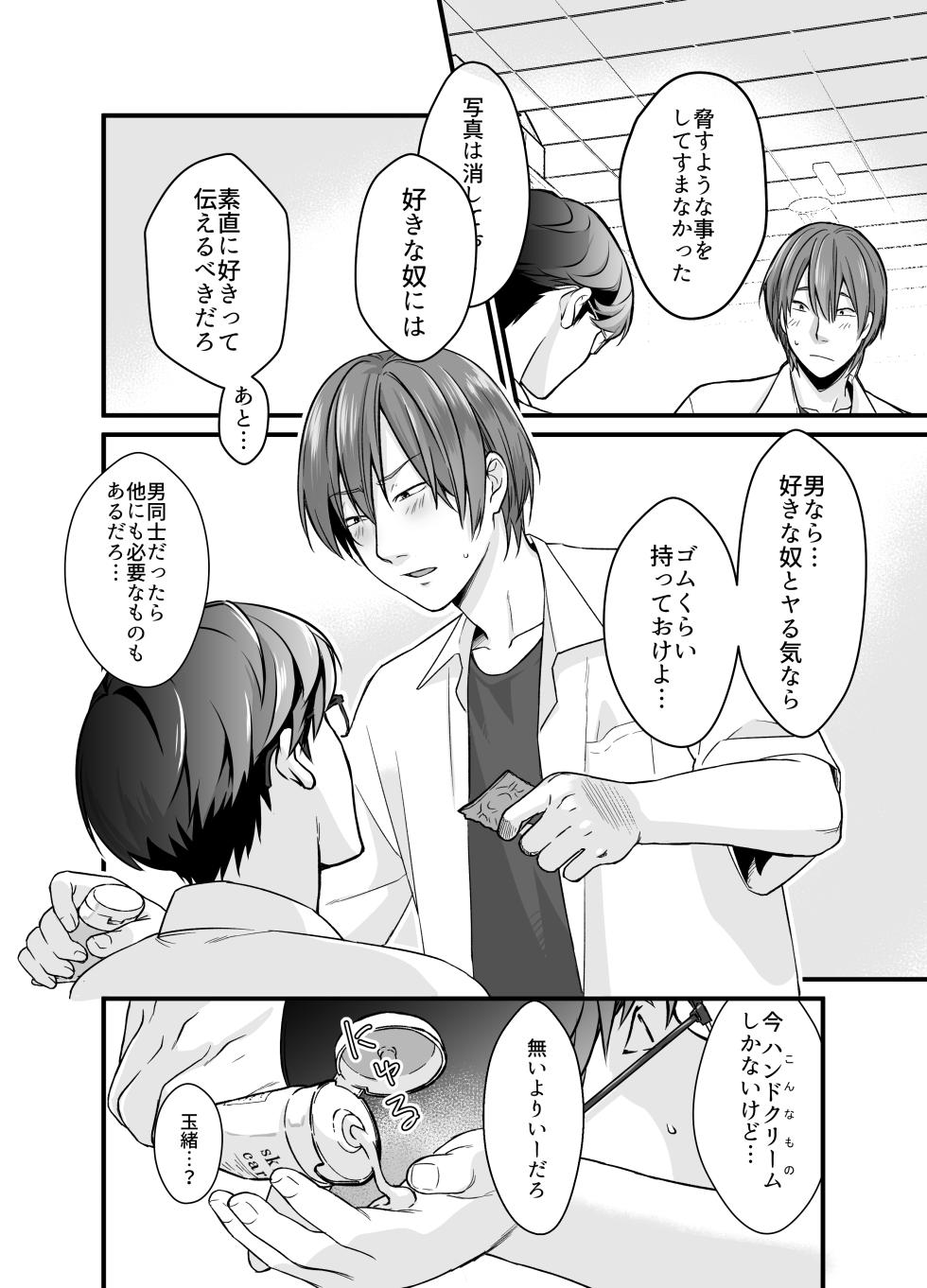 [Tsubameya (Ao Kappa)] Psychopath Doutei x Junjou Yankee [Digital] - Page 13
