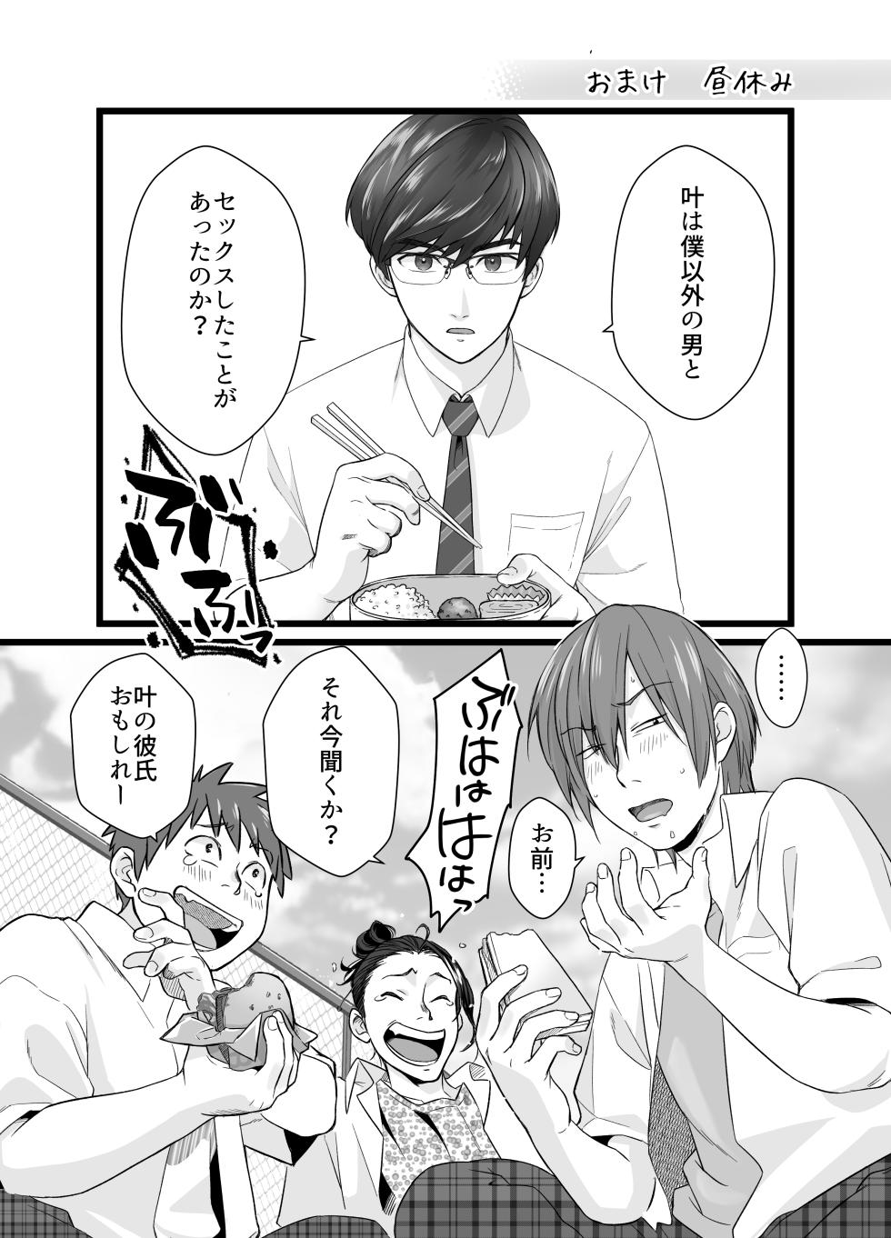 [Tsubameya (Ao Kappa)] Psychopath Doutei x Junjou Yankee [Digital] - Page 29