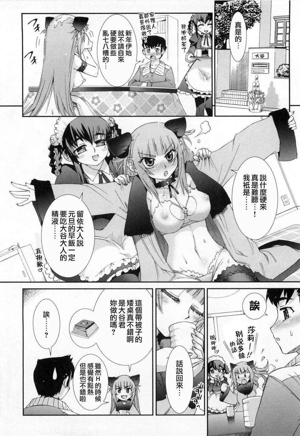 [Koume Keito] Kafun Shoujo 2! - THE POLLINIC GIRLS COUNTER ATTACK!! [Chinese] - Page 32