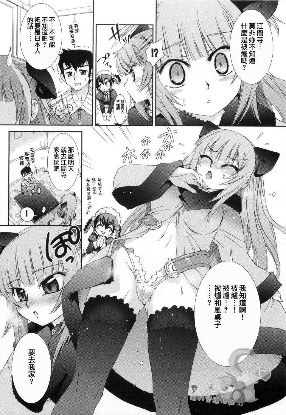 [Koume Keito] Kafun Shoujo 2! - THE POLLINIC GIRLS COUNTER ATTACK!! [Chinese] - Page 33
