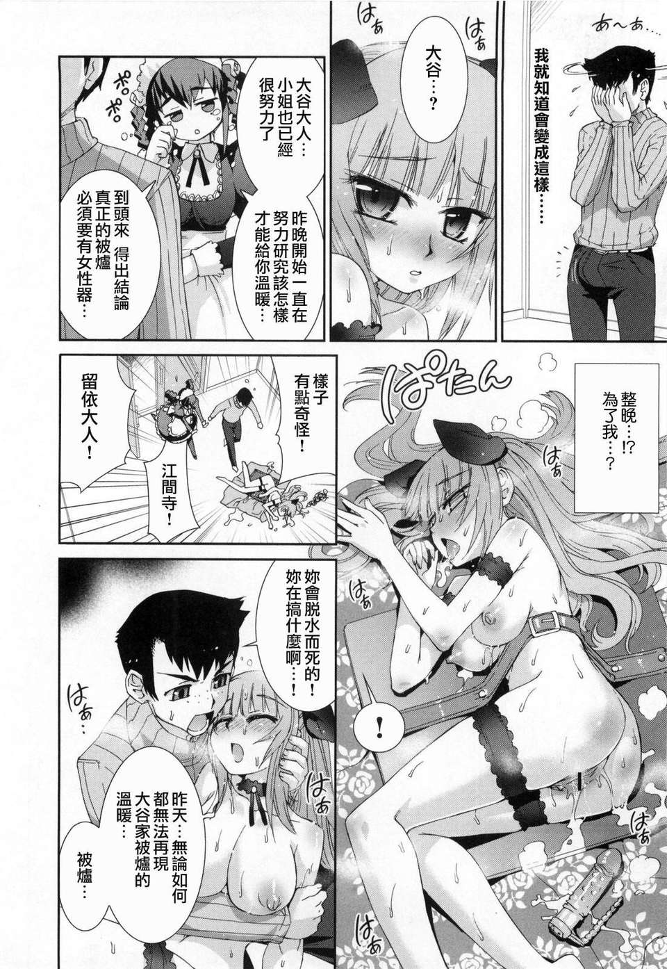 [Koume Keito] Kafun Shoujo 2! - THE POLLINIC GIRLS COUNTER ATTACK!! [Chinese] - Page 36