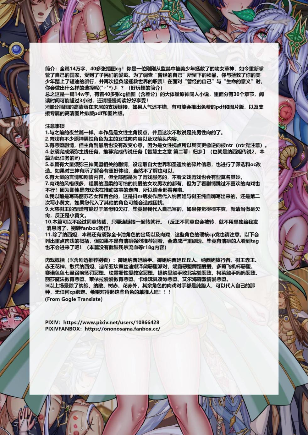 [退魔巫女のの様] (10866428)原神：生命の願い【中国语小説】 - Page 3