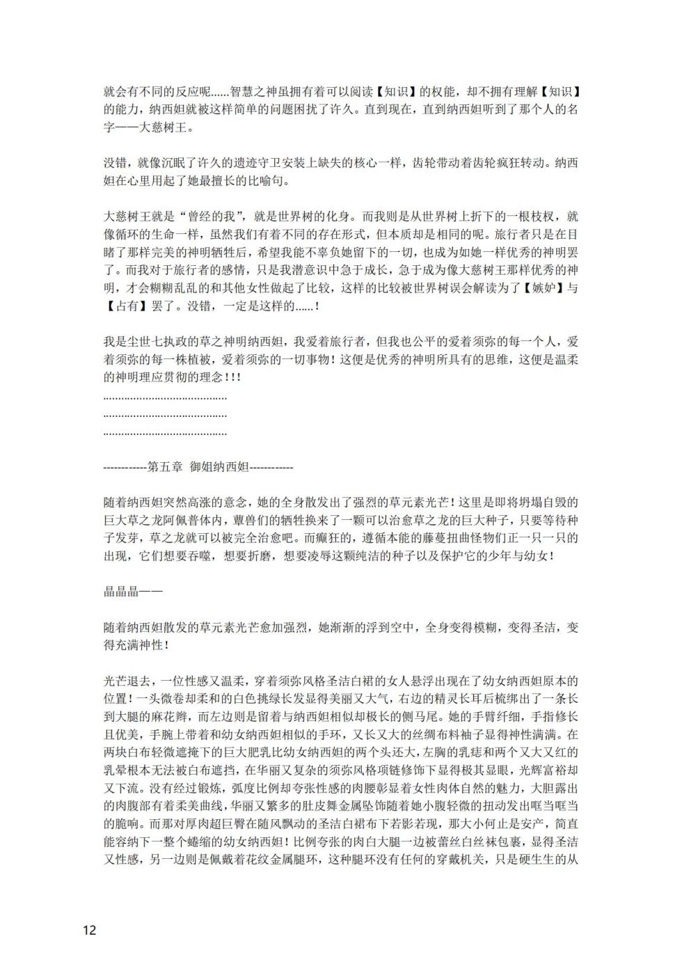 [退魔巫女のの様] (10866428)原神：生命の願い【中国语小説】 - Page 13